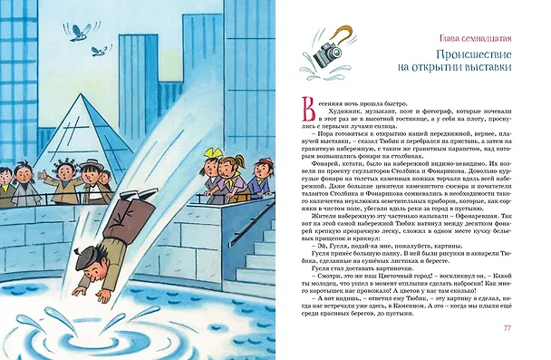 Книга Путешествие Незнайки в Каменный город (Игорь Носов) — 8