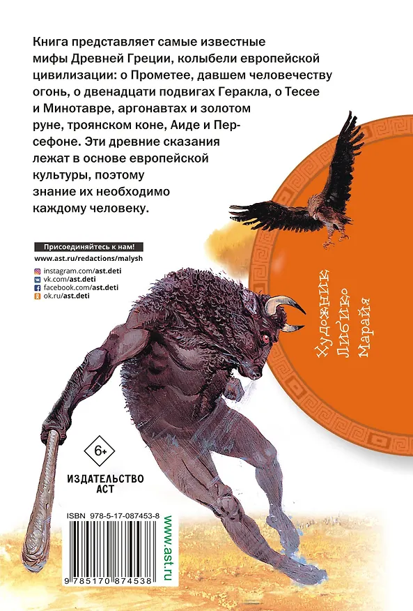 Книга Мифы Древней Греции () — 2