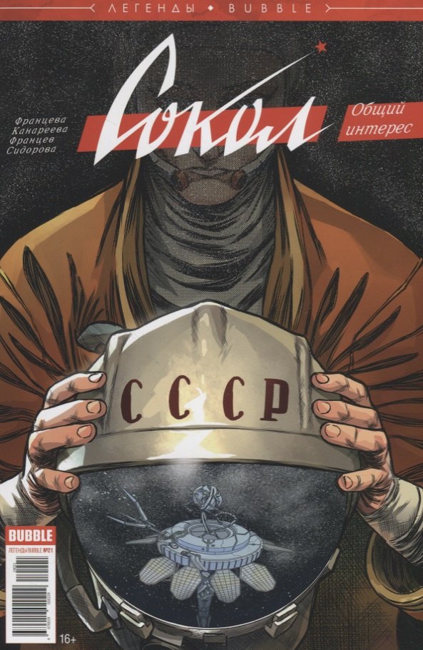 

Сокол. Общий интерес