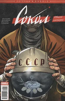 Сокол. Общий интерес