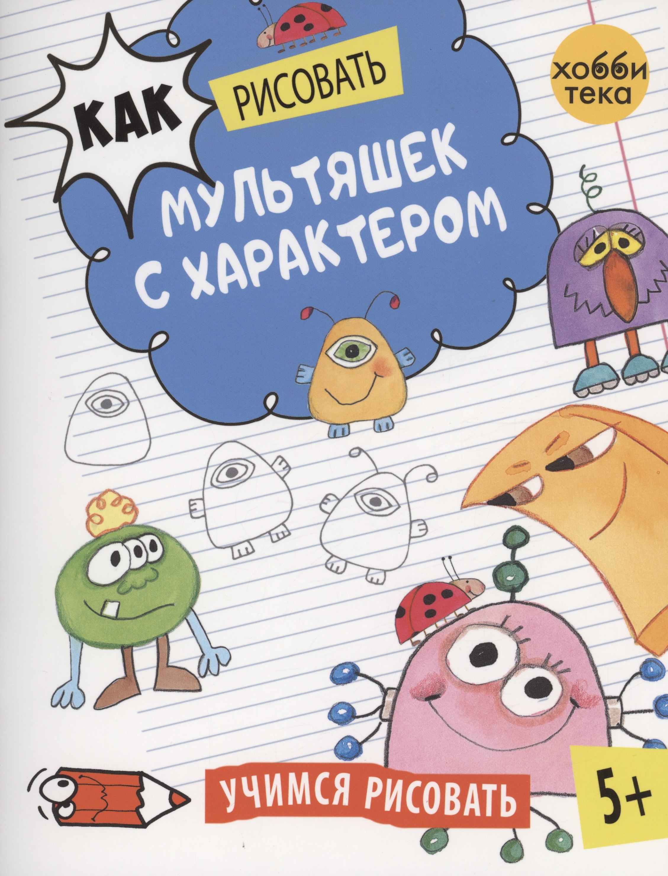 

Как рисовать мультяшек с характером