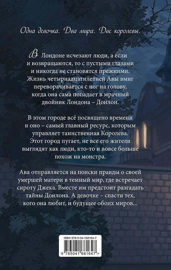 Книга Хроники смутных дней (#1) (Карен Джиннейн) — 2