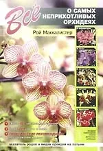 Все о самых неприхотливых орхидеях