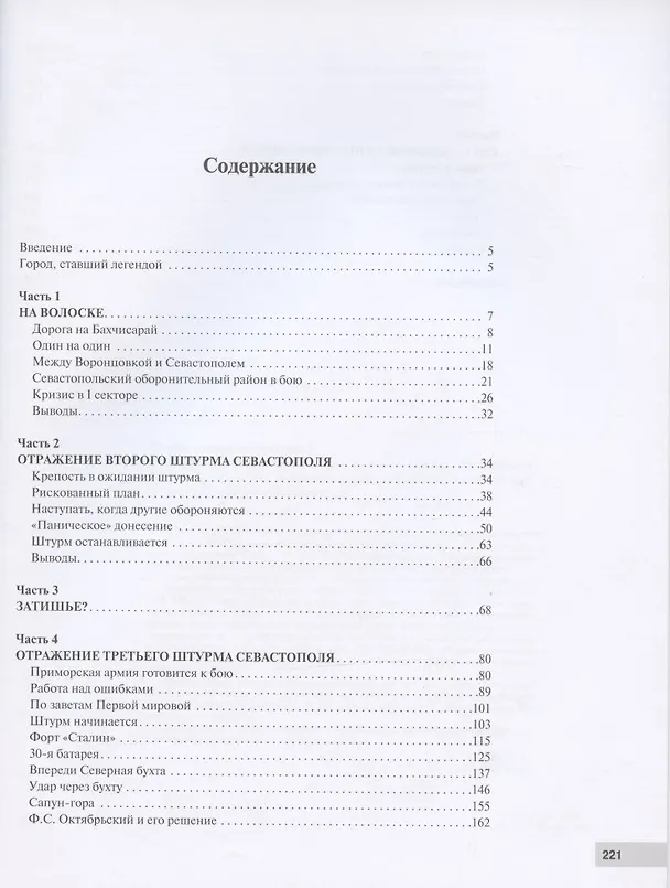 Книга Битва за Севастополь (Алексей Исаев) — 2
