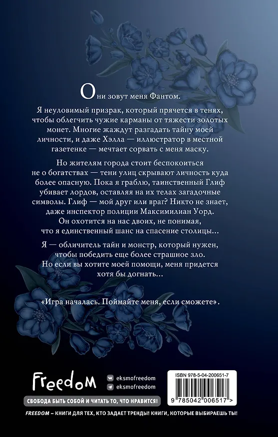 Книга Фантом (Ирена Мадир) — 2