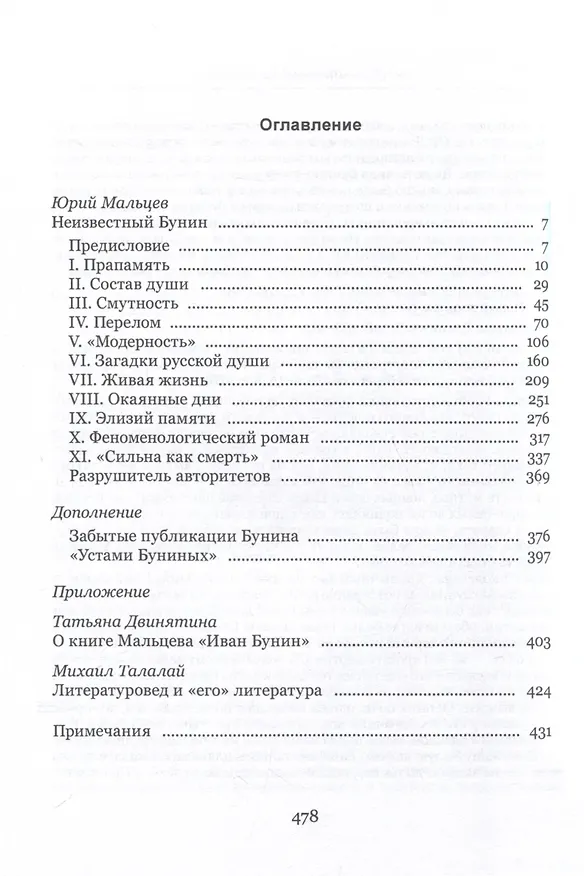 Книга Неизвестный Бунин (Юрий Мальцев) — 3