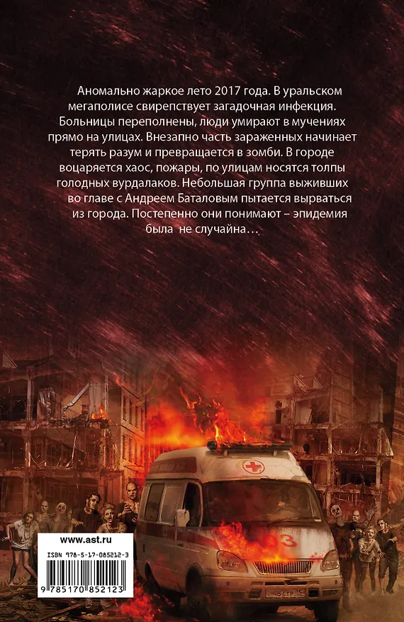 Книга Урал 2017. Эра безумия (Андрей Орлов) — 2