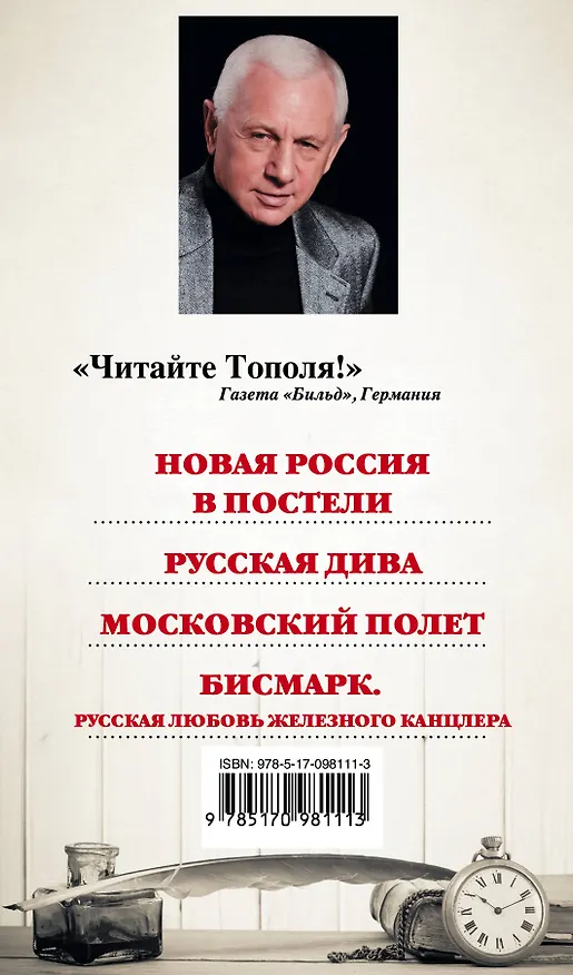 Книга Жизнь как роман (комплект из 4-х книг) (Эдуард Тополь) — 3