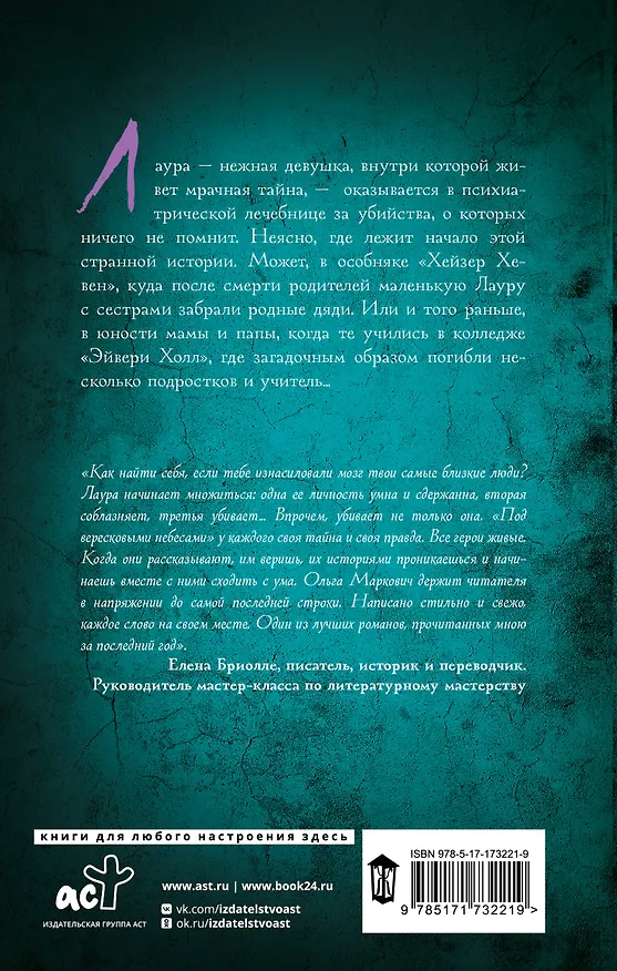 Книга Под вересковыми небесами (Ольга Маркович) — 2