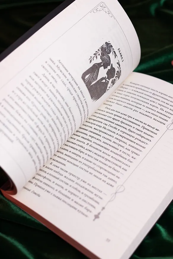 Книга Великий Гэтсби (Френсис Скотт Фицджеральд) — 10