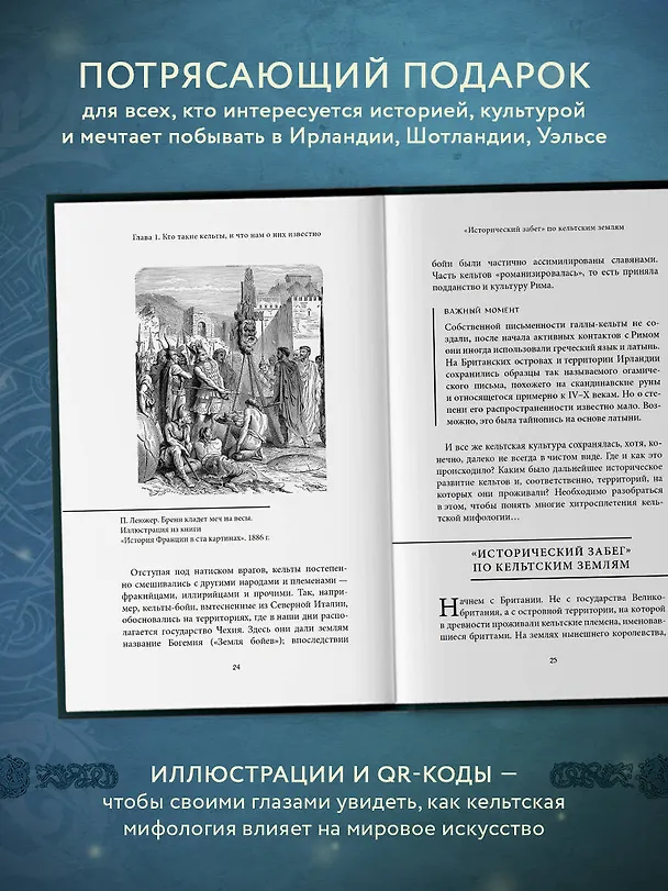 Книга Кельтские мифы () — 8