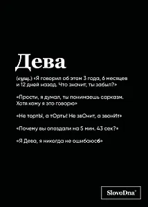 Тетрадь в клетку "SlovoDna. Дева (Эксклюзив)", 48 листов