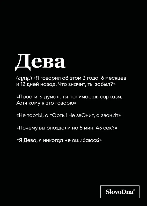 Тетрадь общая «SlovoDna. Дева», 48 листов в клетку, А5 - Эксмо 3059680 — 1