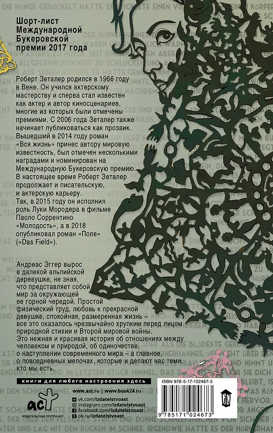 Книга Вся жизнь (Роберт Зеталер) — 2