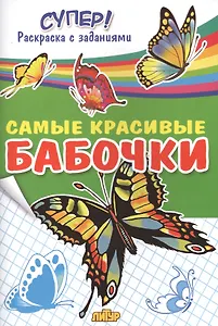 Самые красивые бабочки