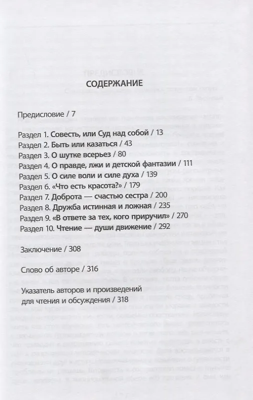 Книга Добру откроем сердце. Секреты семейного чтения () — 2