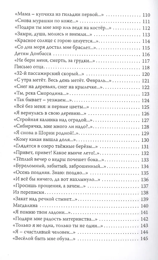 Книга Мёд и полынь (Елена Мозжухина) — 5
