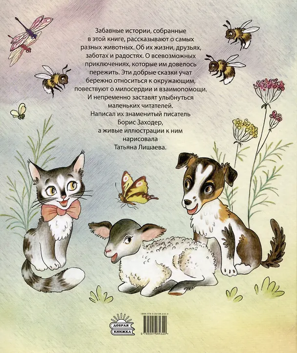 Книга Про всех на свете (Борис Заходер) — 2