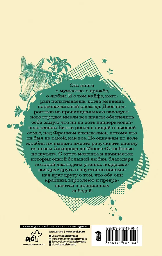 Книга Билли (Анна Гавальда) — 2