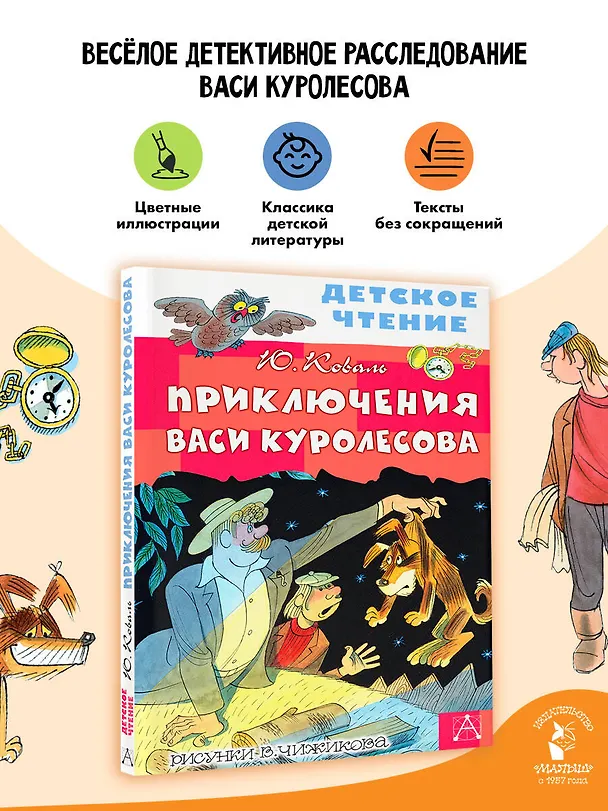 Книга Приключения Васи Куролесова. Повесть (Юрий Коваль) — 6