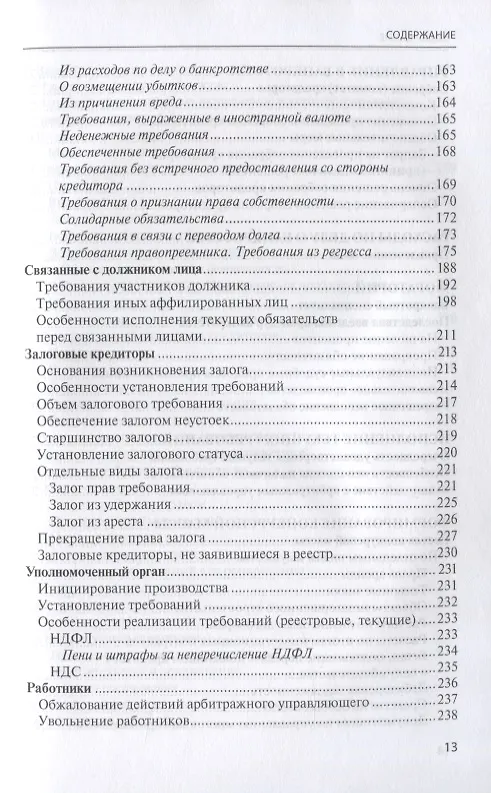 Книга Банкротство в практике Верховного Суда Российской Федерации и Высшего Арбитражного Суда Российской Федерации за 2014–2020 гг.: энциклопедия правовых позиций. Выпуск четвертый (Евгений Суворов) — 4