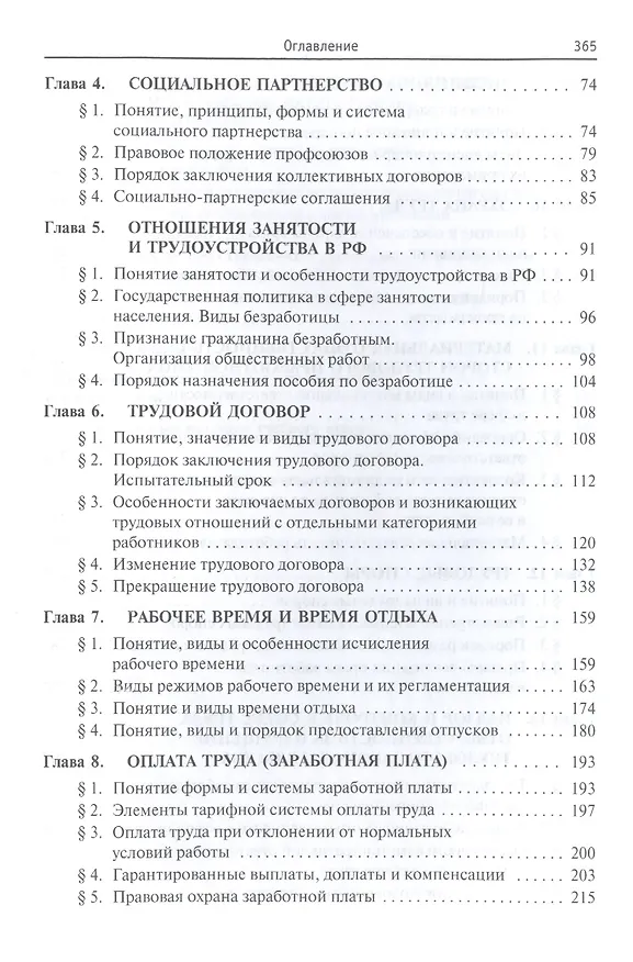 Книга Трудовое право: Курс лекций: учебное пособие. 3 -е изд., перераб. и доп. (Виталий Воробьев) — 3