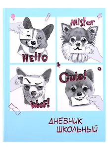 Дневник школьный Феникс+, "Щенки"