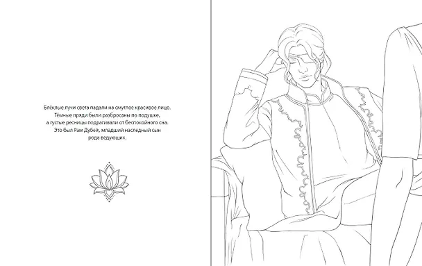 Книга Клуб Романтики. Раскраска () — 13