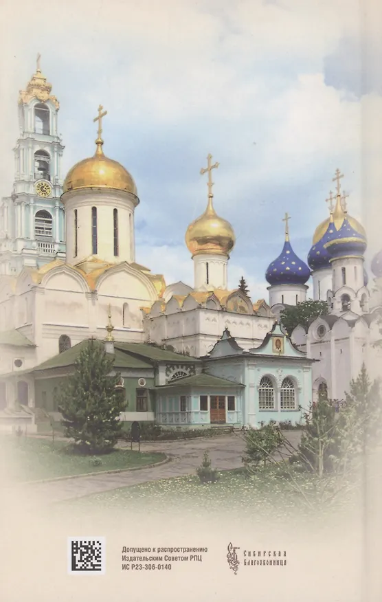 Книга Продолжатель дела Сергиева. Воспоминания о дивном лаврском старце Архимандрите Науме (Епископ Гурий (Фёдоров)) — 2