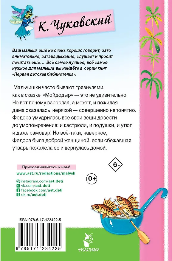 Книга Айболит и другие сказки (Корней Чуковский) — 2