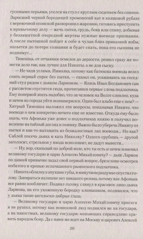 Книга Беглая княжна Мышецкая (Владимир Буртовой) — 3