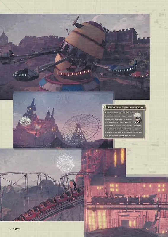 Книга Путеводитель по миру NieR: Automata. Результаты исследования руин города (Square Enix) — 11