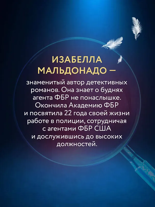 Книга Повелитель птиц (#3) (Изабелла Мальдонадо) — 9