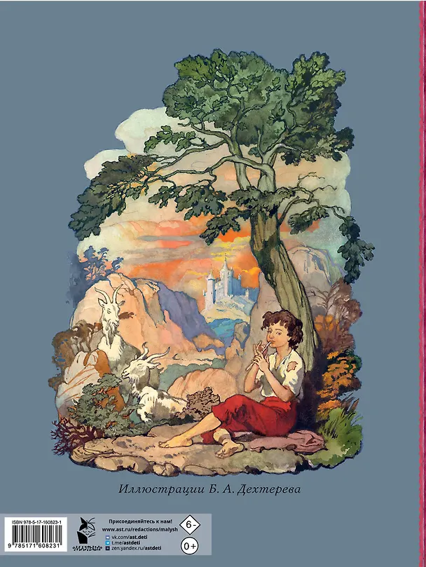 Книга Волшебные сказки. Рисунки Б. Дехтерёва (Шарль Перро) — 2