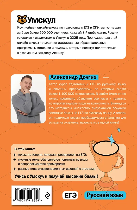 Книга ЕГЭ. Русский язык (Александр Долгих) — 2