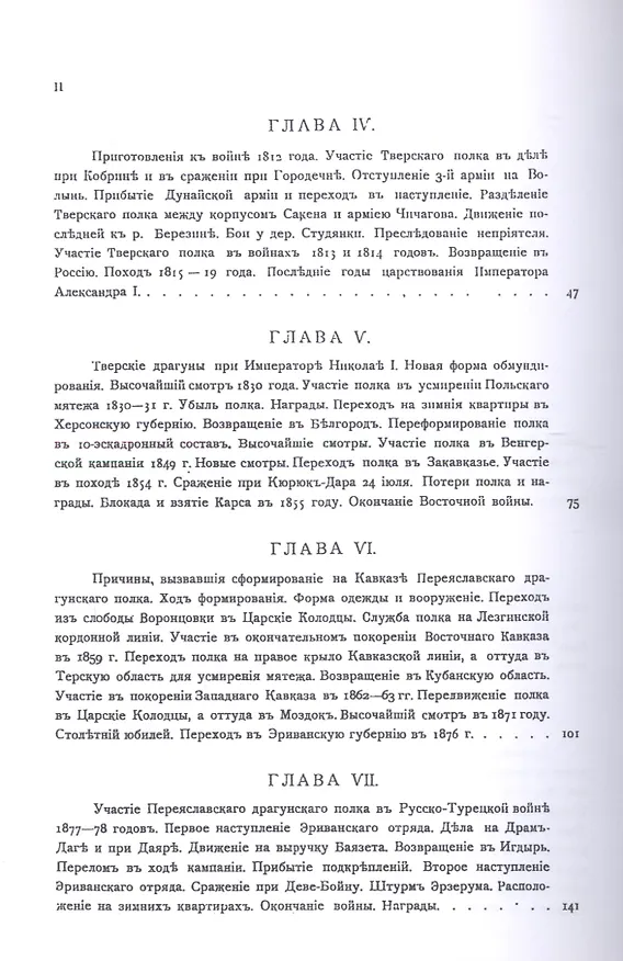 Книга Краткая история 46-го Драгунского Переяславского Императора Александра III полка. История полка. Репринтное издание () — 3