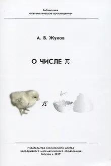 О числе "пи"