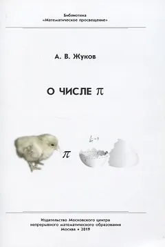 О числе "пи"