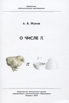 О числе "пи"