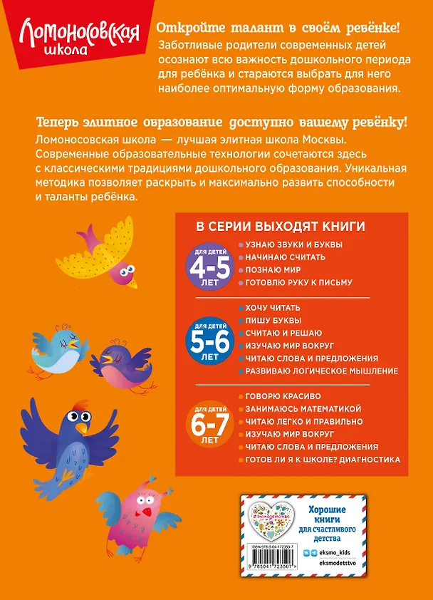 Книга Говорю красиво: для детей 6-7 лет (Наталья Володина) — 2