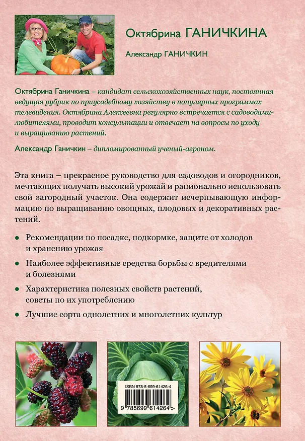 Книга Новая энциклопедия садовода и огородника (Октябрина Ганичкина) — 2