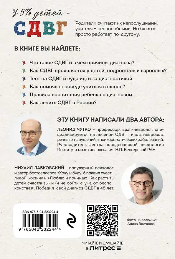 Книга Ребенок-ракета, ребенок-ураган. Руководство по СДВГ для любящих и уставших родителей (покет) (Михаил Лабковский, Леонид Чутко) — 2