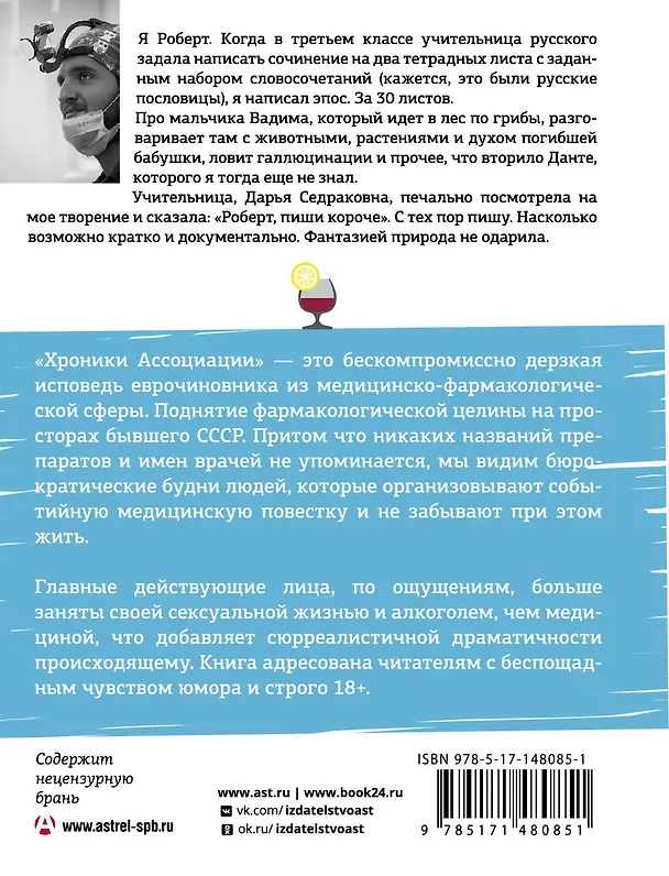 Книга Хроники ассоциации (Роберт Мамиконян) — 2
