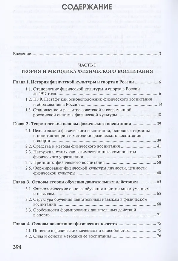 Книга Теория и история физической культуры и спорта (Виктор Никитушкин, Дмитрий Алхасов) — 2