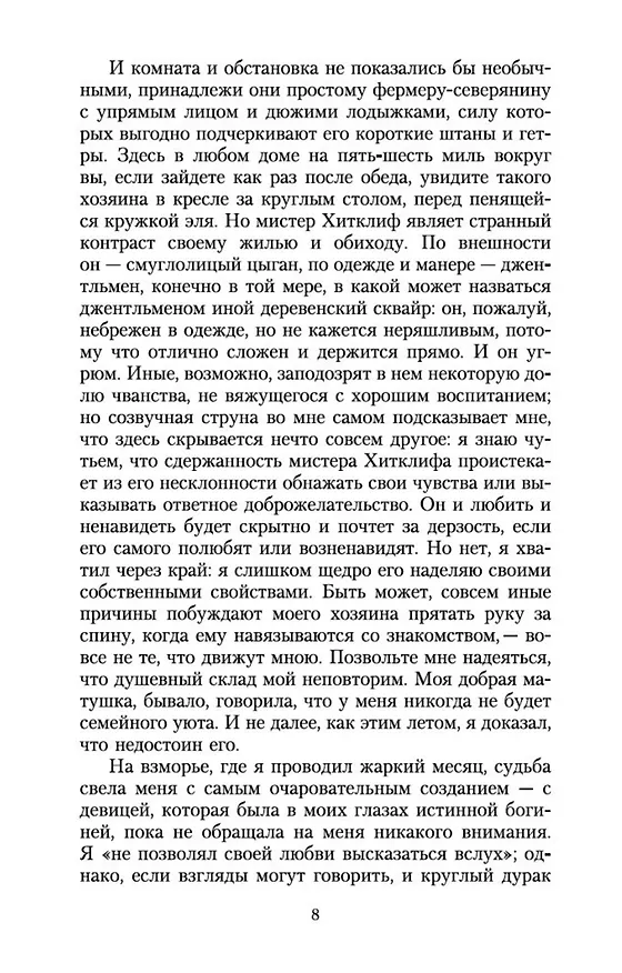 Книга Грозовой перевал (Эмили Джейн Бронте) — 13