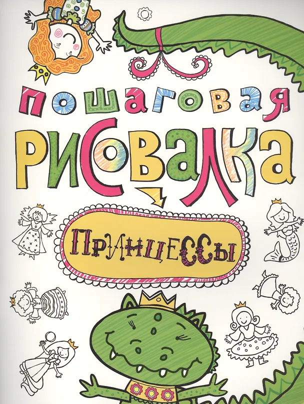 Книга Принцессы () — 1