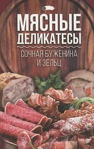 Мясные деликатесы:сочная буженина и зельц