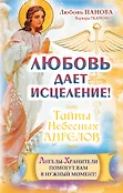 Тайны небесных ангелов