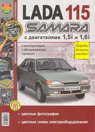 ВАЗ Lada Samara 115 в цв фото — 2221003 — 1