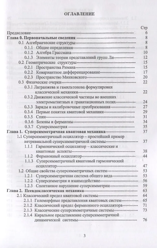 Книга Методы суперсимметричной механики: Классическая механика спиновых частиц. От суперсимметричного осци (Юрат Мусин) — 2